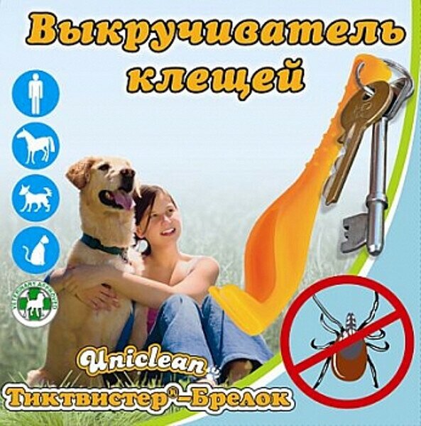 Tick Twister Брелок выкручиватель клещей